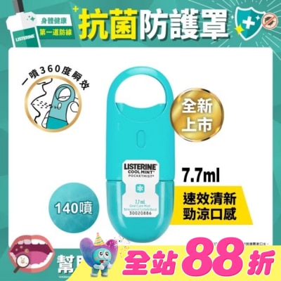 李施德霖 - 李施德霖速效口腔清新噴霧7.7ml