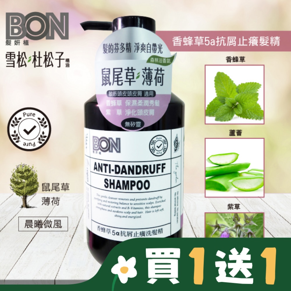 BON BON香蜂草5a抗屑止癢洗髮精550ml