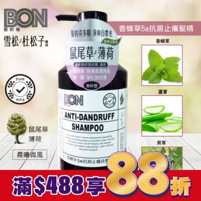 BONBON BON香蜂草5a抗屑止癢洗髮精550ml