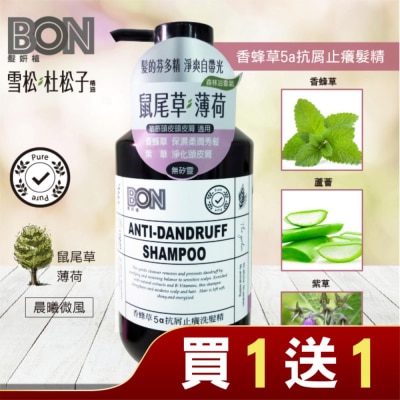 BONBON BON香蜂草5a抗屑止癢洗髮精550ml