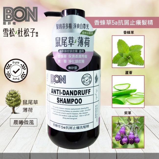 BON香蜂草5a抗屑止癢洗髮精550ml image