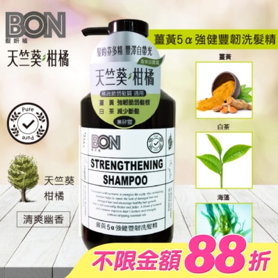BONBON - BON薑黃5a強健豐韌洗髮精550ml