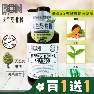 BON BON薑黃5a強健豐韌洗髮精550ml