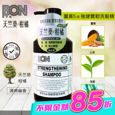 BONBON - BON薑黃5a強健豐韌洗髮精550ml image