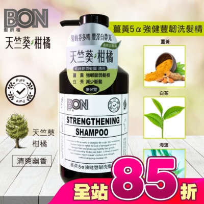 BONBON - BON薑黃5a強健豐韌洗髮精550ml