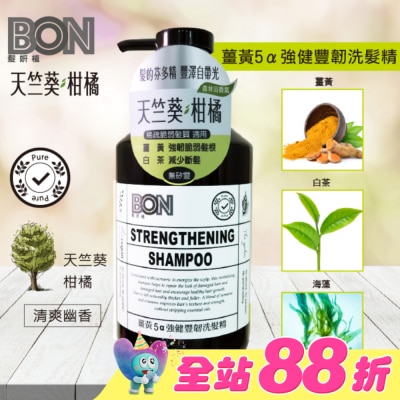 BONBON - BON薑黃5a強健豐韌洗髮精550ml