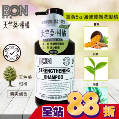 BONBON - BON薑黃5a強健豐韌洗髮精550ml