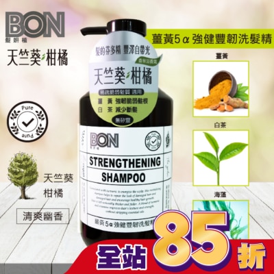 BONBON - BON薑黃5a強健豐韌洗髮精550ml