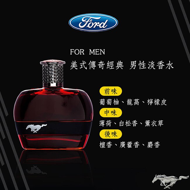 FORD MUSTANG 福特野馬 美式傳奇經典 男性淡香水 100ml