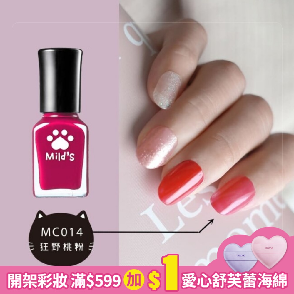 曼思喵喵速乾指彩-狂野桃粉MC014