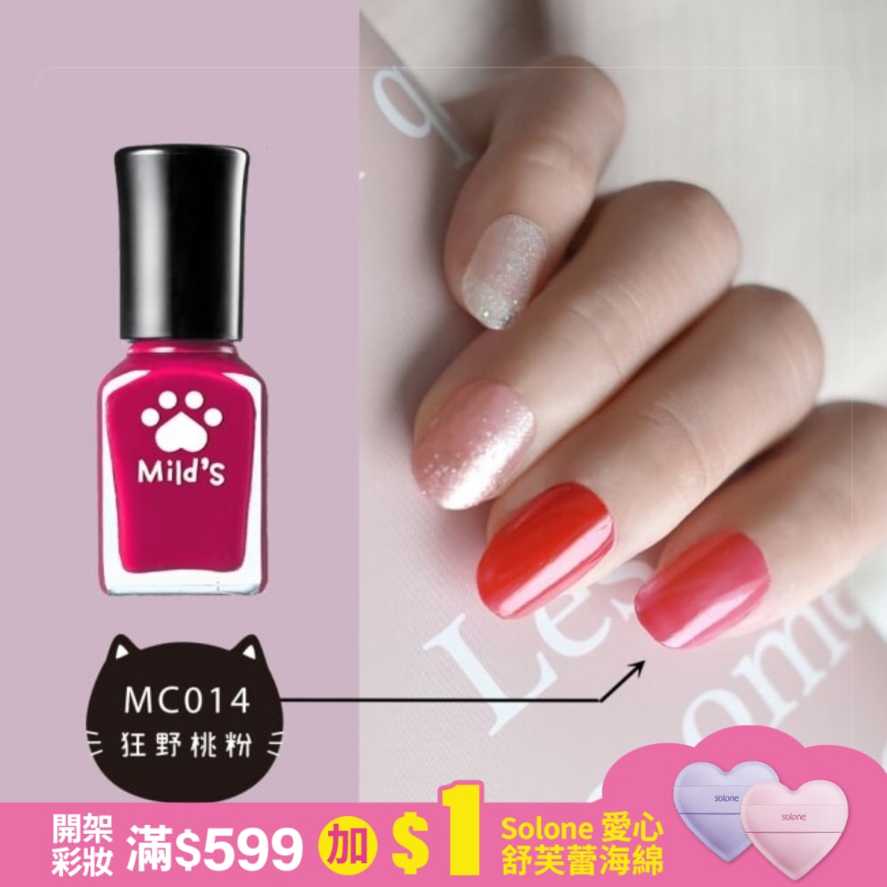 曼思喵喵速乾指彩-狂野桃粉MC014