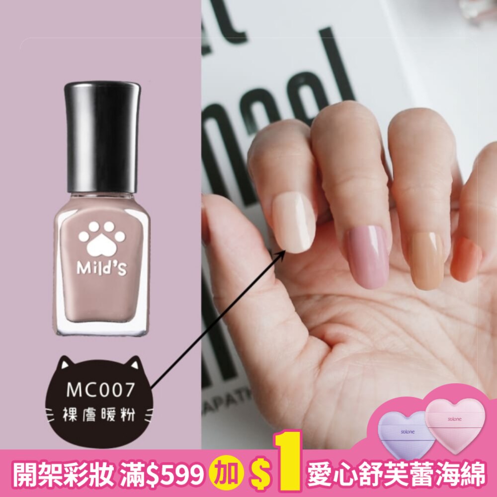 曼思喵喵速乾指彩-裸膚暖粉MC007