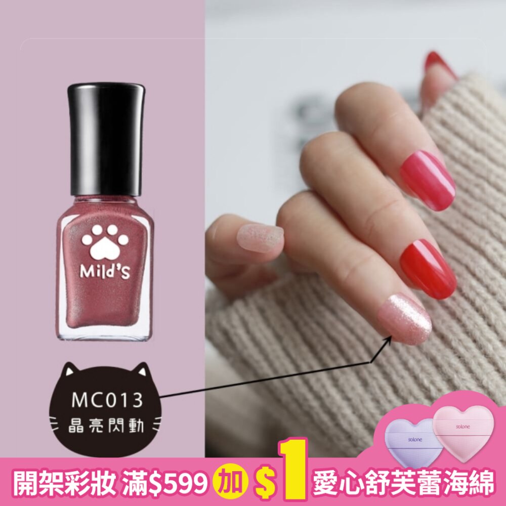 曼思喵喵速乾指彩-晶亮閃動MC013