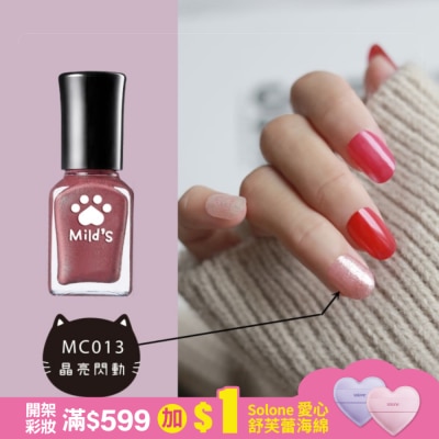 MILD’S 曼思喵喵速乾指彩-晶亮閃動MC013