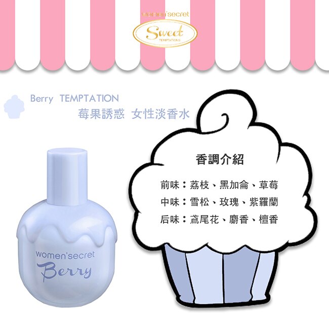 women’secret 莓果誘惑女性淡香水 40ml