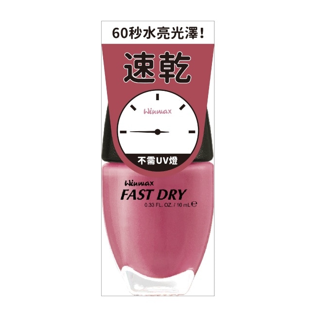 WINMAX 快乾指甲油 (鸚鵡粉) (10mL)