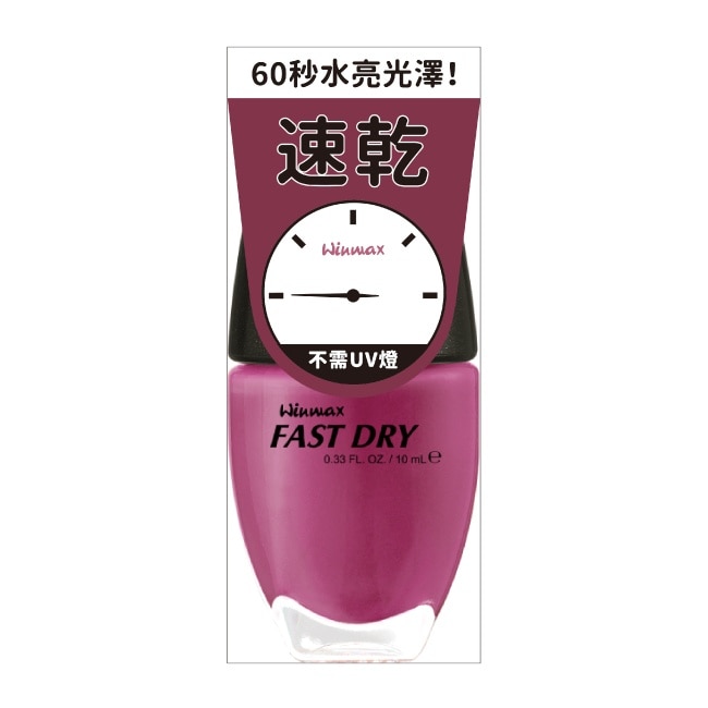 WINMAX 快乾指甲油 (扶桑粉) (10mL)