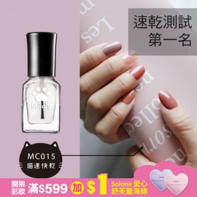 MILD’S 曼思喵喵速乾指彩-喵速快乾MC015