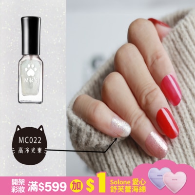 MILD’S 曼思喵喵速乾指彩-高冷光束