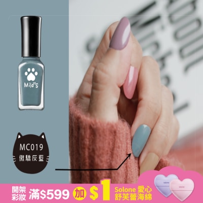 MILD’S 曼思喵喵速乾指彩-傲驕灰藍