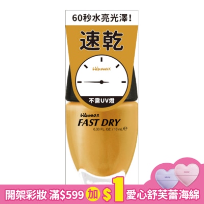 WINMAX WINMAX 快乾指甲油 (錫蘭黃) (10mL)