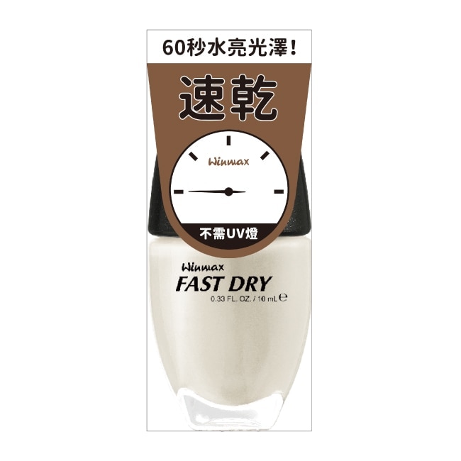 WINMAX 快乾指甲油 (琉璃白) (10mL)