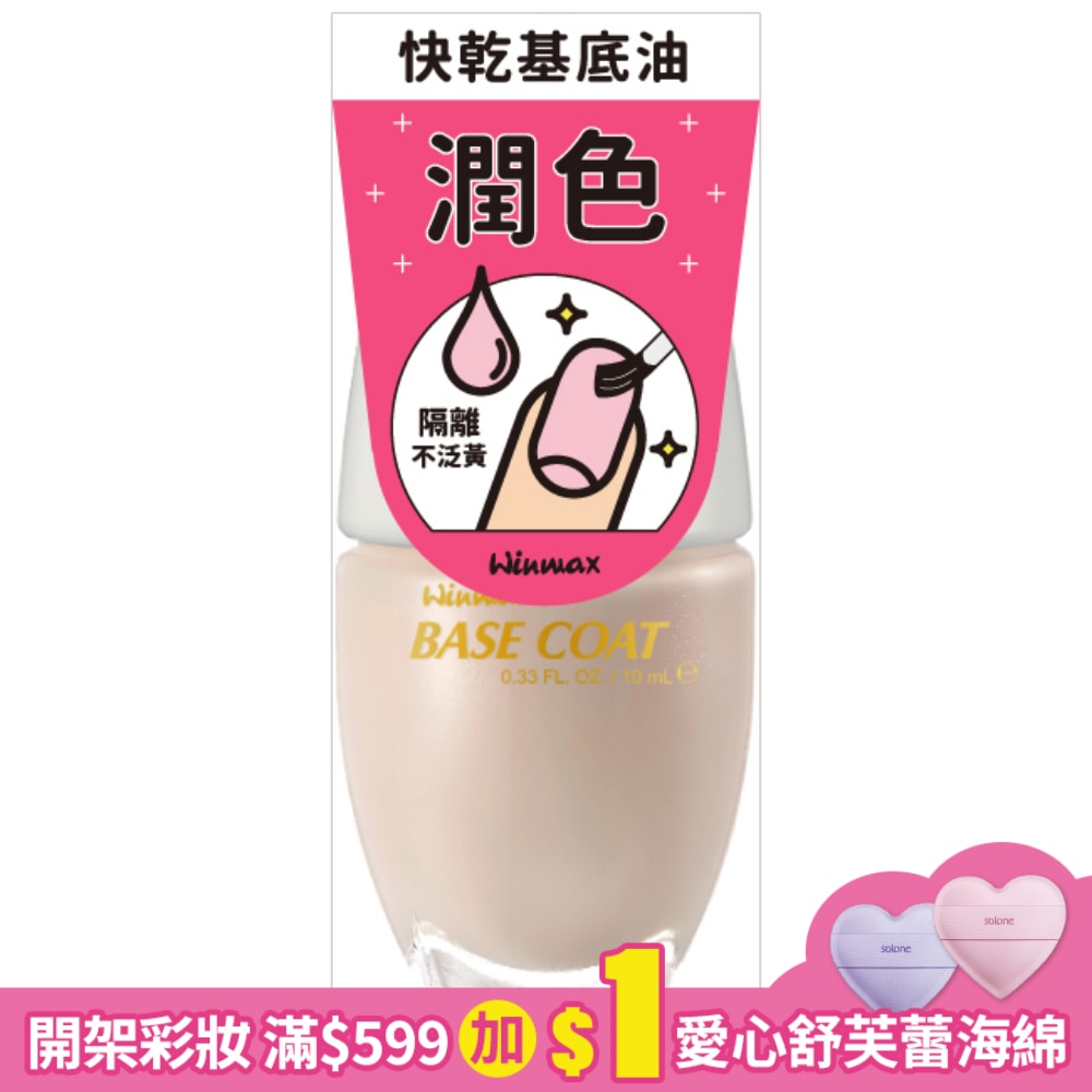 WINMAX 潤色基底油 (10mL)