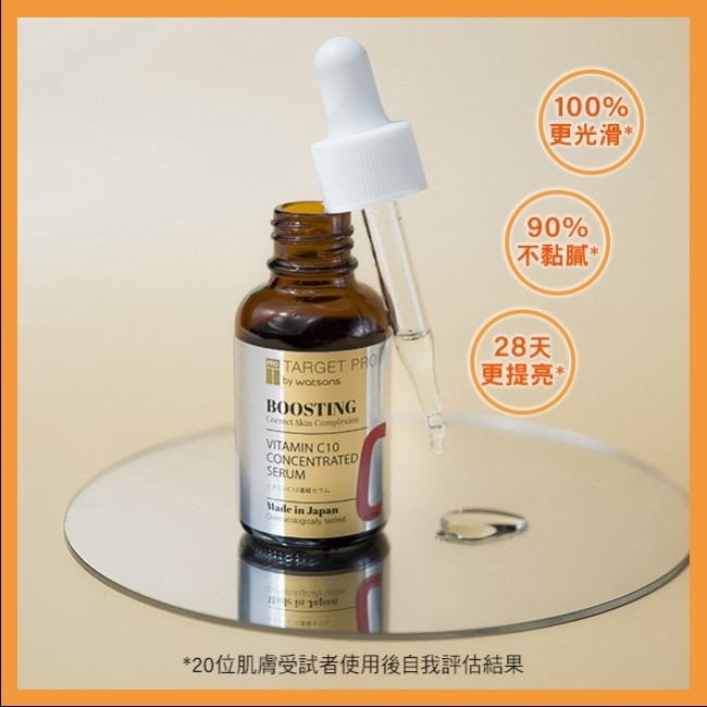 Target Pro by Watsons 全效重點修護維他命C 10% 安瓶精華 30ml