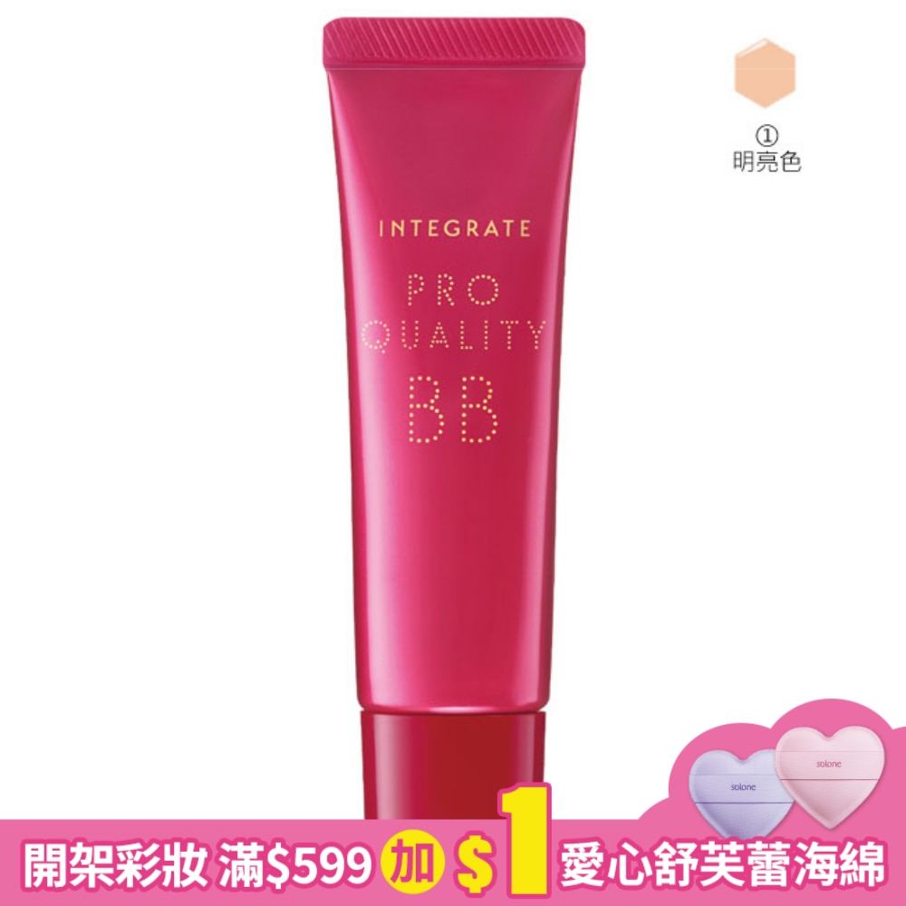 INTEGRATE 櫻特芮 INTEGRATE 柔焦輕透美肌BB霜 #1(明亮色) SPF50+ PA+++ 30g