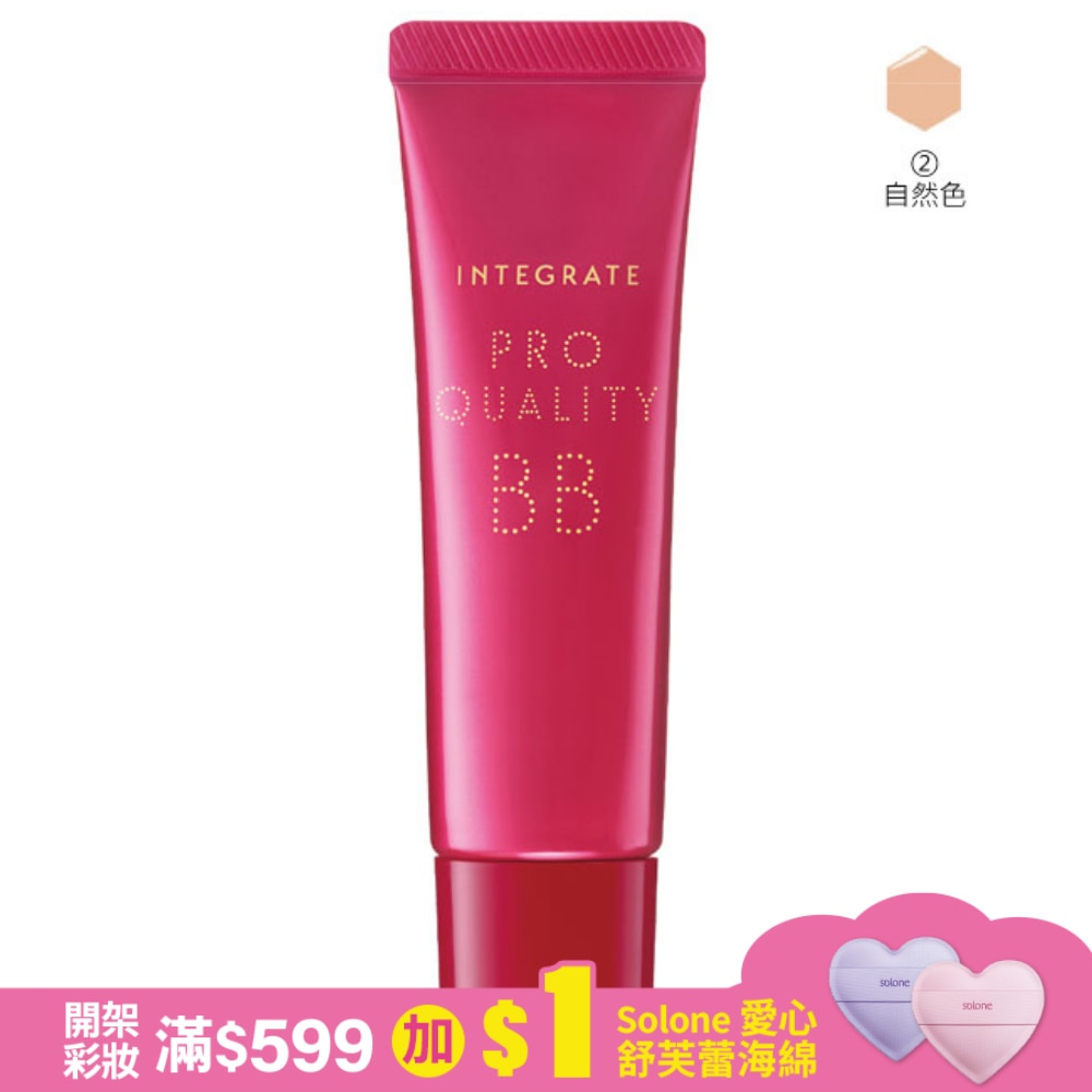 INTEGRATE INTEGRATE 柔焦輕透美肌BB霜 #2(自然色) SPF50+‧PA+++ 30g