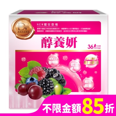 DV 醇養妍(野櫻莓)-膠原蛋白版禮盒20MLX36包