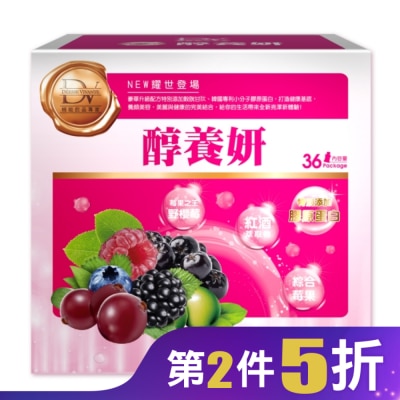 DV 醇養妍(野櫻莓)-膠原蛋白版禮盒20MLX36包