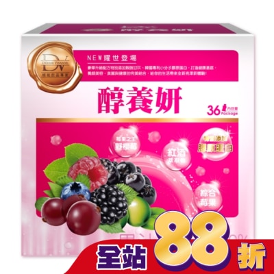 DV 醇養妍(野櫻莓)-膠原蛋白版禮盒20MLX36包