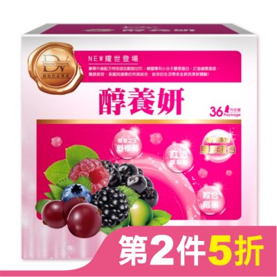 DV 醇養妍(野櫻莓)-膠原蛋白版禮盒20MLX36包