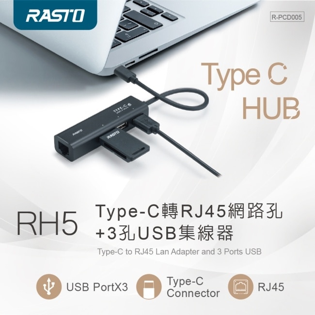 RASTO RH5 Type-C轉RJ45網路孔+3孔USB集線器
