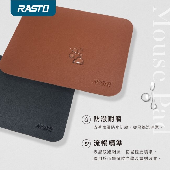 RASTO RMP2 北歐皮革滑鼠墊-黑
