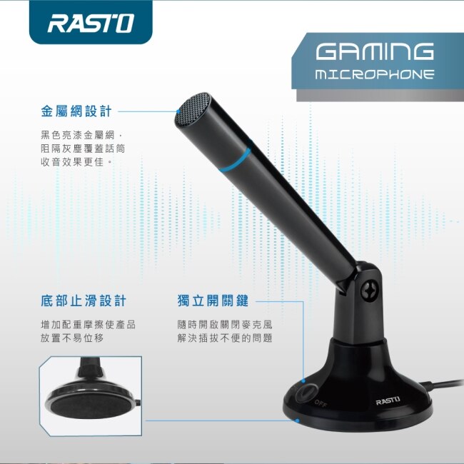 RASTO RS38 電競多媒體麥克風