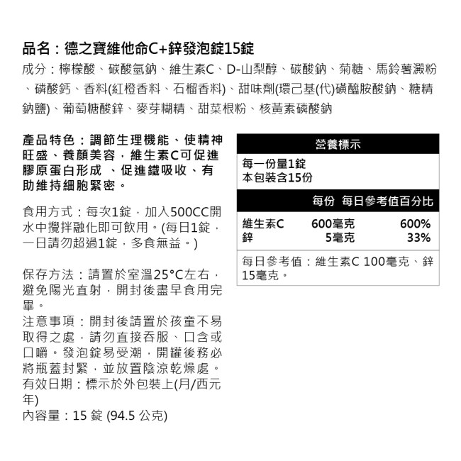 德之寶C+鋅發泡錠 15錠