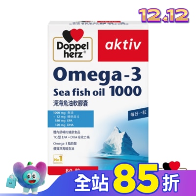 DOPPELHERZ 德之寶深海魚油 80粒