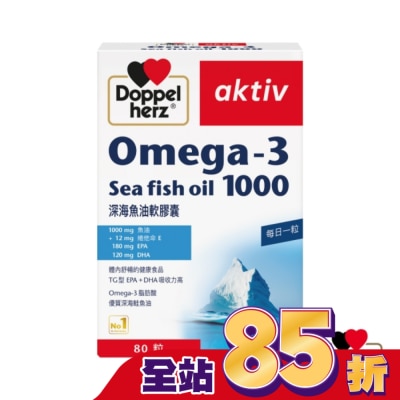 DOPPELHERZ 德之寶深海魚油 80粒