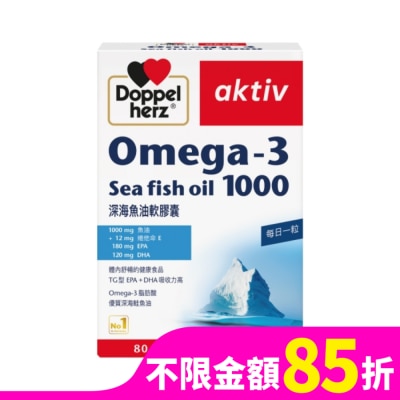 DOPPELHERZ 德之寶深海魚油 80粒