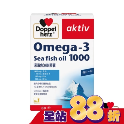 DOPPELHERZ 德之寶深海魚油 80粒