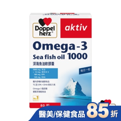 DOPPELHERZ 德之寶深海魚油 80粒