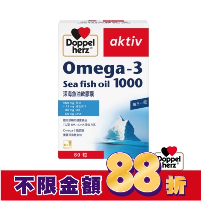 DOPPELHERZ 德之寶深海魚油 80粒