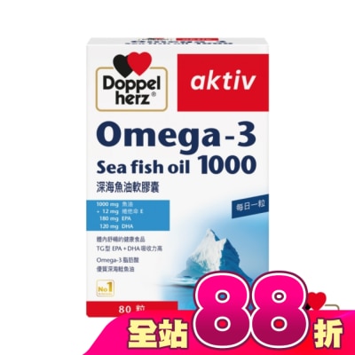 DOPPELHERZ - 德之寶深海魚油 80粒