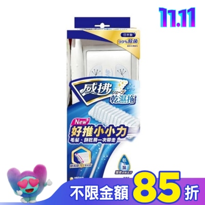 WAVE 威拂乾濕拖超值組(拖把*1+濕拖巾5片+除塵紙5片)