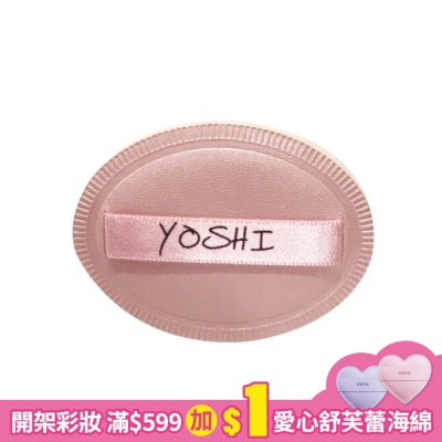YOSHI YOSHI 蛋型棉花糖粉撲