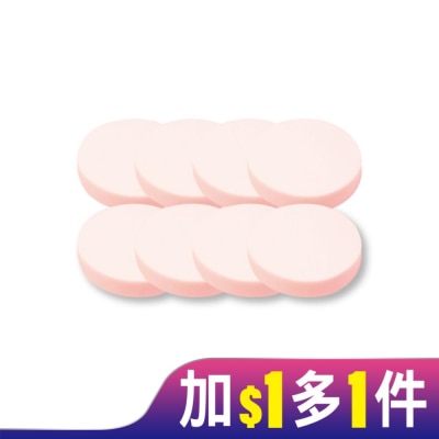 YOSHI YOSHI 乾濕兩用粉撲-圓形8入(粉色)