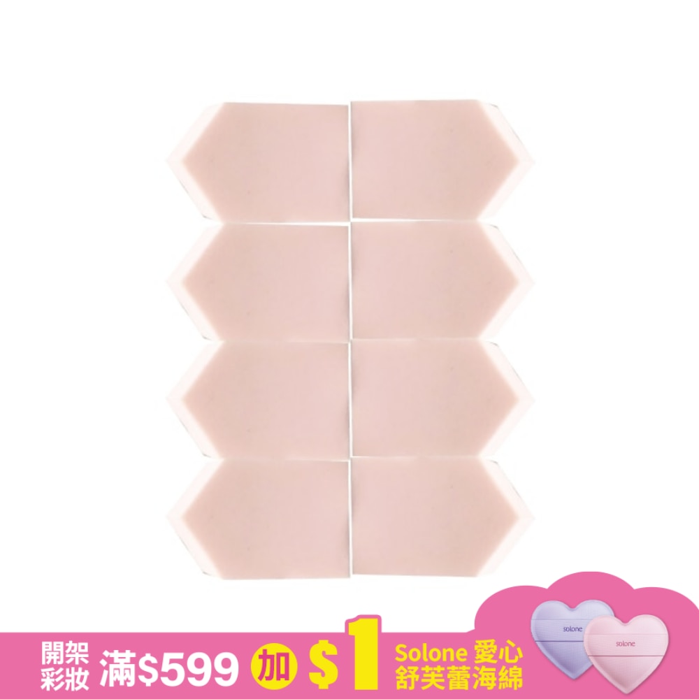 YOSHI 天然化妝五角粉撲 8入(粉色)