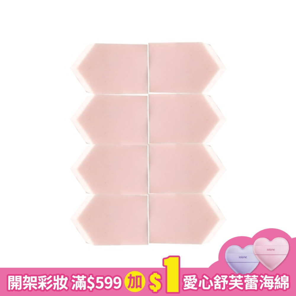 YOSHI 天然化妝五角粉撲 8入(粉色)